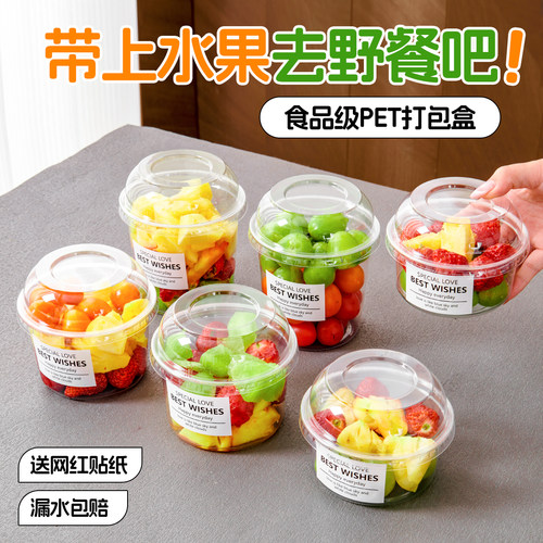 一次性食品级水果盒冰粉专用碗打包盒水果茶桶杯水果捞透明干果盒