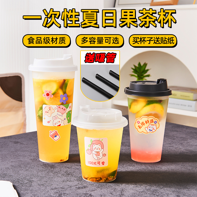 网红90口径高颜值奶茶杯注塑杯700ml500一次性柠檬茶杯子带盖商用