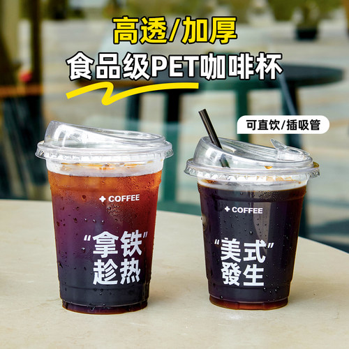 一次性咖啡杯子奶茶杯透明带盖PET饮料打包杯自制冰拿铁美式专用