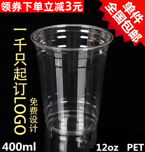 一次性奶茶果汁啤酒100只塑料杯