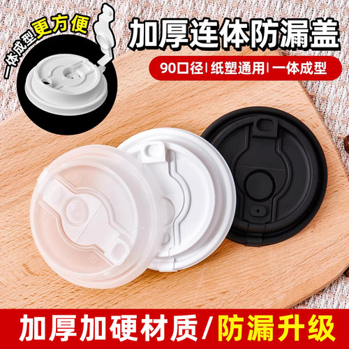 90口径一次性奶茶咖啡防漏盖热饮杯盖多功能外卖打包磨砂纸杯盖子