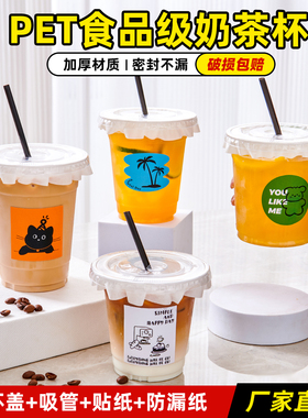 网红咖啡杯子一次性奶茶杯pet冷饮杯透明带盖饮料打包外带塑料杯