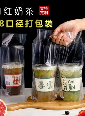 98口径奶茶打包袋咖啡柠檬茶饮料打包袋高档透明单杯双杯logo印刷