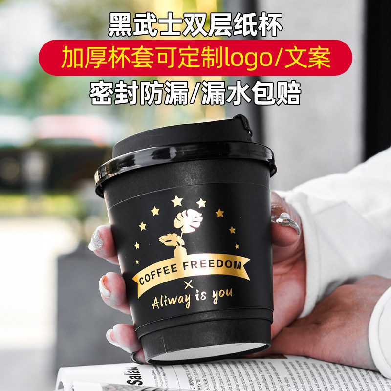网红全黑色双层中空加厚外带咖啡杯一次性热饮防烫防漏纸杯定制