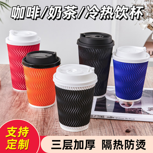 一次性奶茶杯瓦楞纸杯