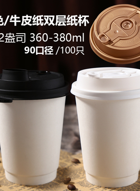 12oz热咖啡防烫打包杯一次性外带90双层中空纸杯12盎司100只