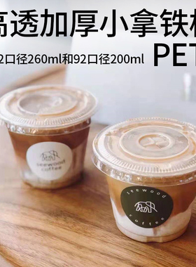 7oz210/260ml一次性PET塑料杯dirty咖啡冷饮9盎司高透防漏奶茶杯