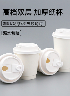 白色双层中空纸杯一次性咖啡杯带盖外卖打包奶茶豆浆热饮杯子定制