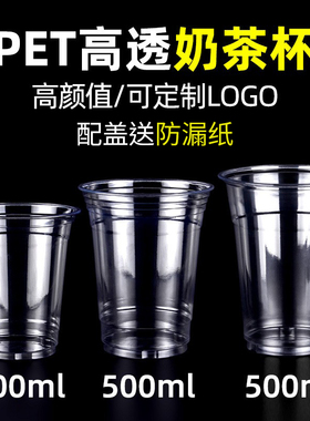 一次性塑料咖啡杯pet奶茶杯子柠檬茶塑料打包杯ins冷饮品杯子