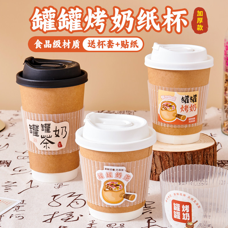 一次性带盖商用罐罐奶茶杯双层中空加厚烤奶打包纸杯打包热饮杯子