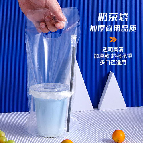 巧静餐饮奶茶打包袋一次性