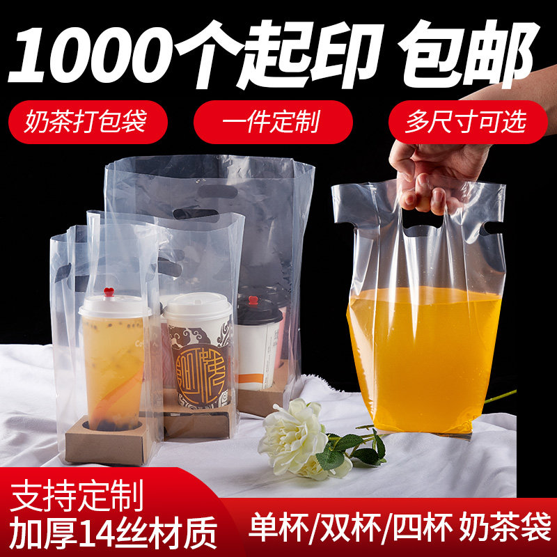 奶茶打包袋带杯托手提外卖透明图片