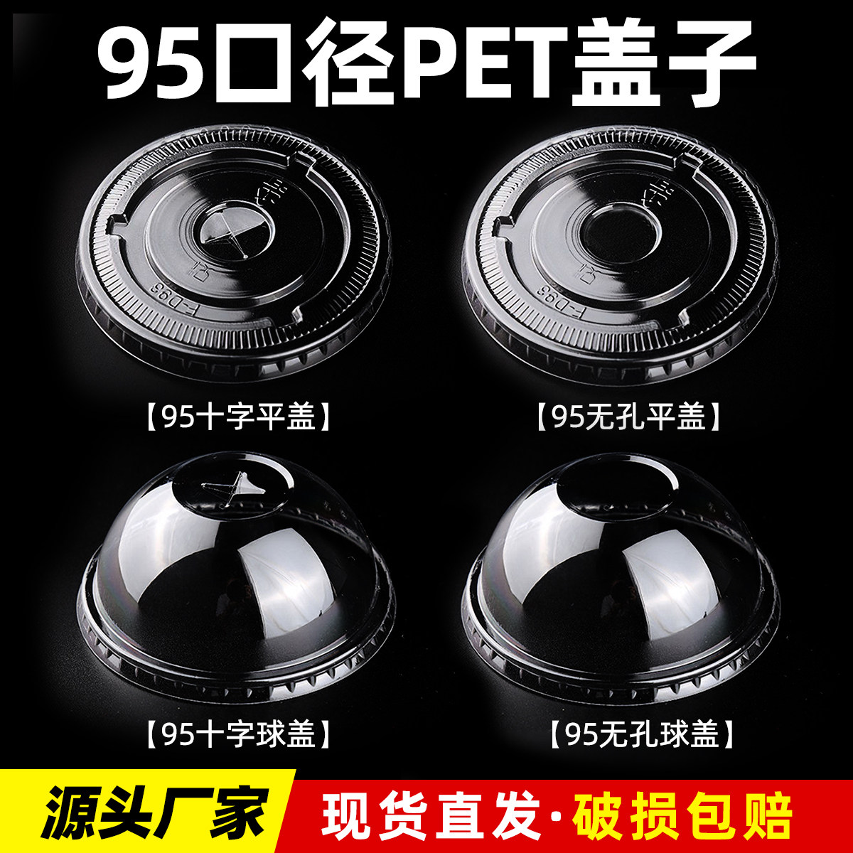 一次性奶茶杯盖PET半圆盖平盖95拱盖咖啡盖饮料球形塑料外带盖子