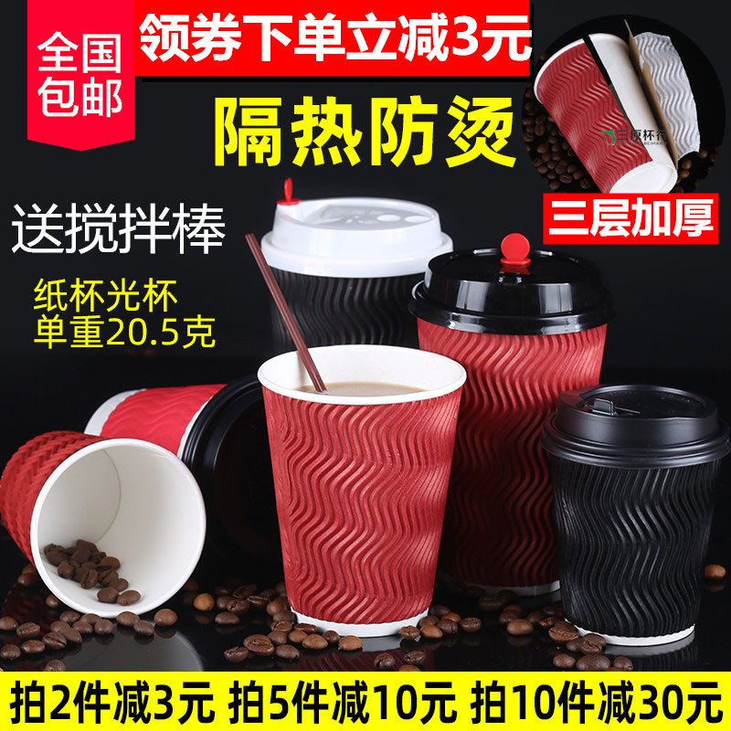 一次性加厚纸杯防烫瓦楞纸杯