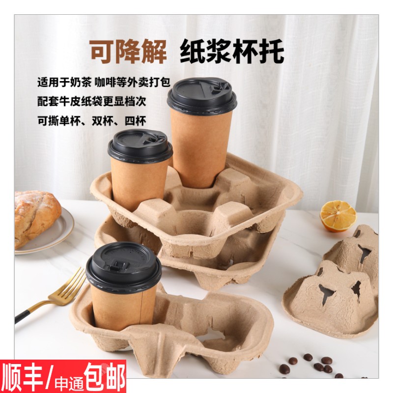 一次性奶茶单双四杯纸浆外卖