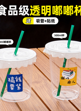 饮料果汁杯奶茶杯子一次性带盖网红鲜榨橙汁杯绿豆汤打包摆摊家用