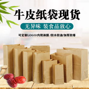 食品级牛皮纸面包袋纸袋点心袋环保食品袋烘焙包装袋一次性打包袋
