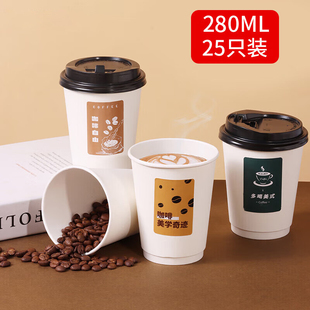 一次性杯子纸杯一次性咖啡杯豆浆杯热饮杯一次性奶茶杯280ml25只