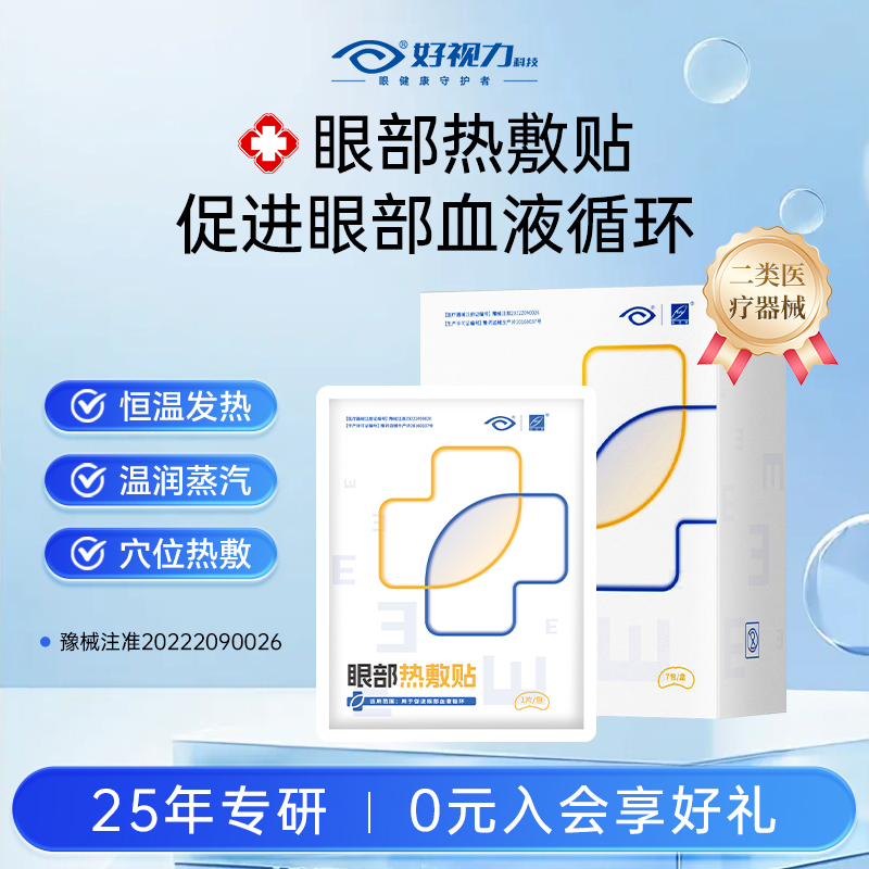 舒缓疲劳干涩舒缓疲劳干涩