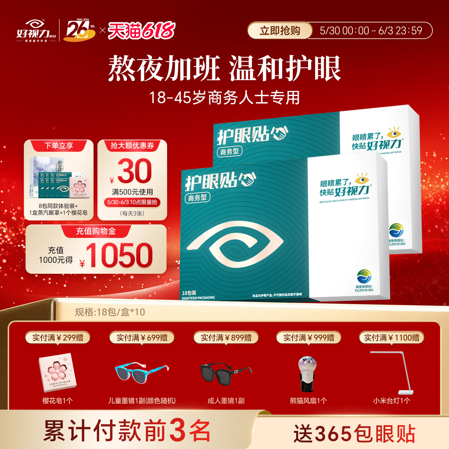 【26年专研】护眼贴开创者！