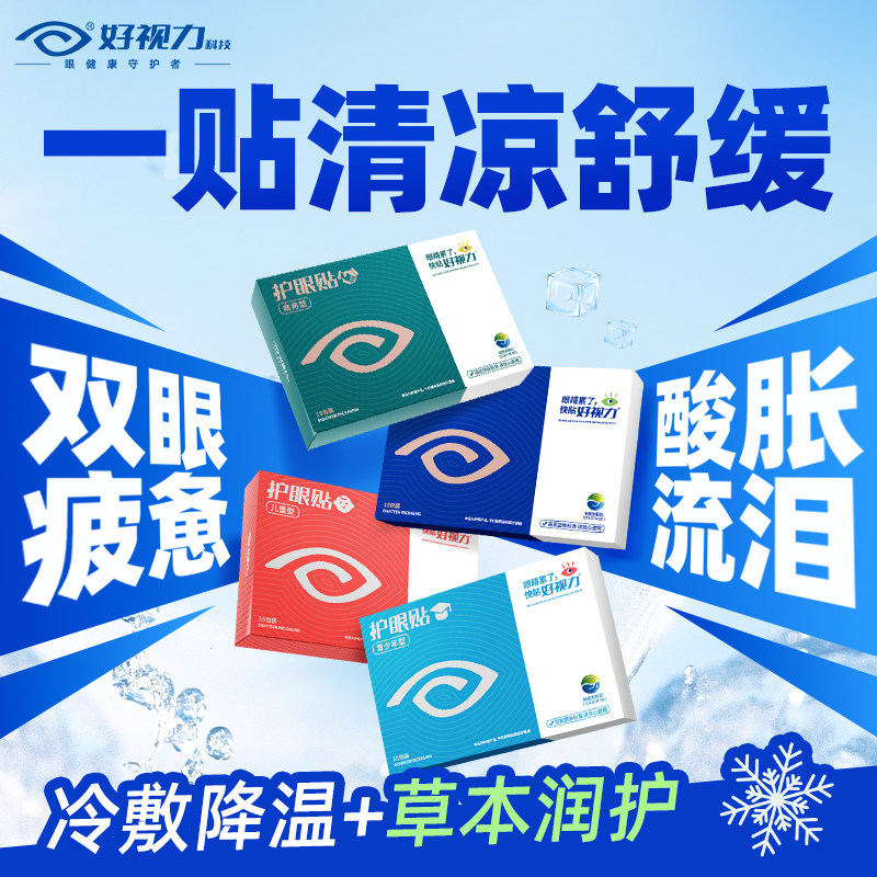 【26年专研】护眼贴开创者！图片
