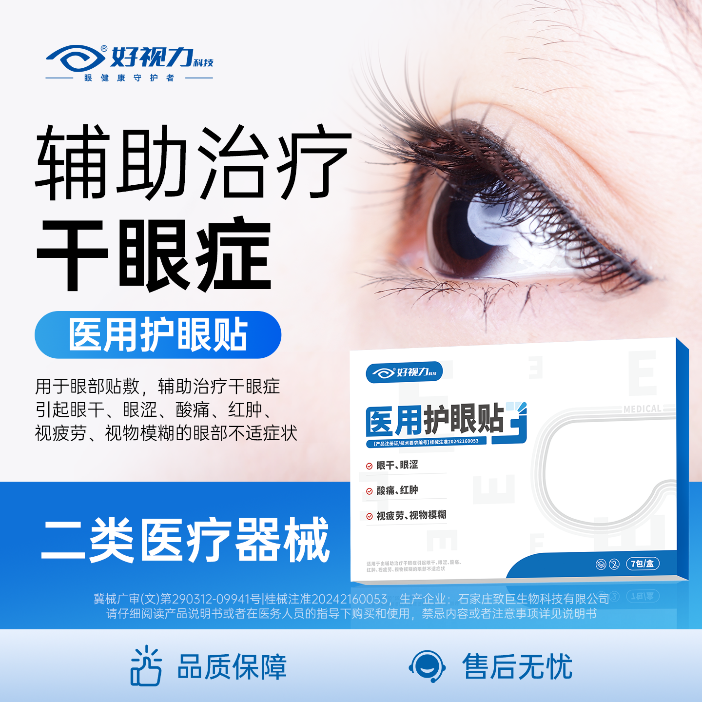 【医用级护眼贴】好视力学生成人通用护眼贴舒缓缓解视疲劳眼干涩