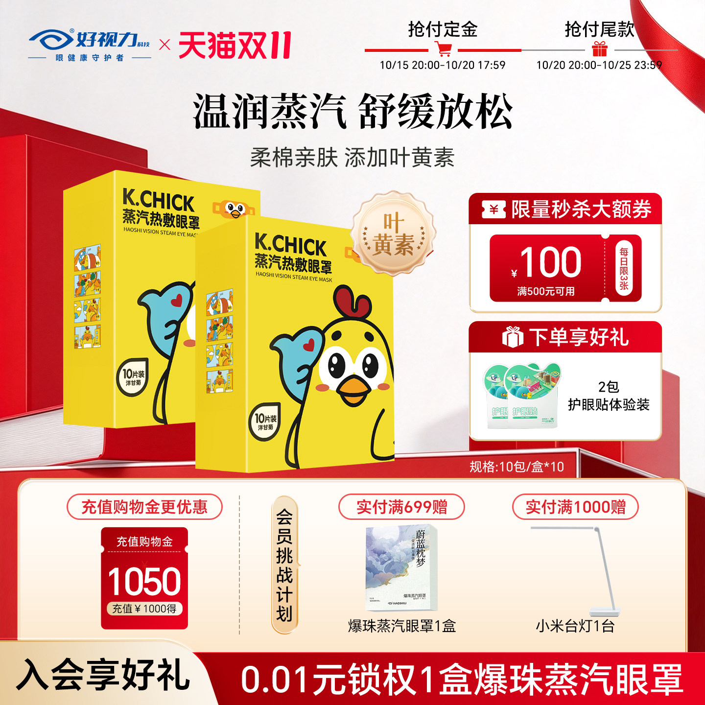 【双11预售】好视力蒸汽热敷眼罩睡眠遮光眼疲劳10盒