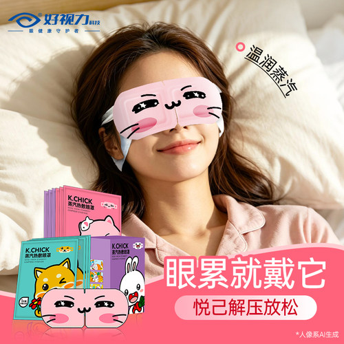 缓解视力疲劳 助力睡眠