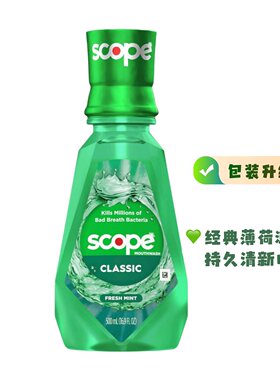 美国CrestScope除菌去口臭清新
