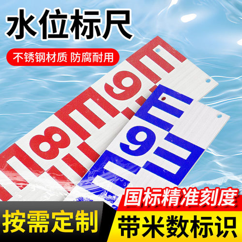 水位尺不锈钢/铝合金/搪瓷高清