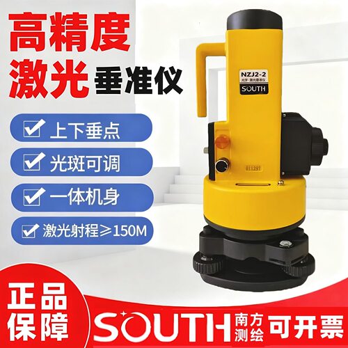 激光垂准仪南方高精度测量垂直仪放线铅垂仪NZJ2-5/ML401S/ML403