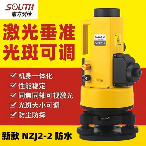 南方激光垂准仪高精度测量垂直仪放线铅垂仪NZJ2-5/ML401S/ML403