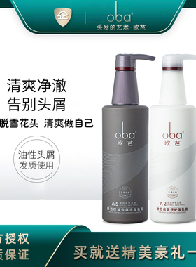 oba欧芭二代洗发水正品A2柔顺护发素A5控油去屑止痒欧巴洗护套装