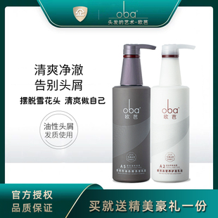 oba欧芭二代洗发水正品 A2柔顺护发素A5控油去屑止痒欧巴洗护套装