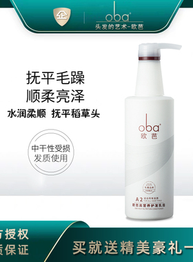 oba欧芭二代A2高营养滋养柔顺干枯毛躁护发素护发乳740g欧巴正品