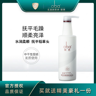 oba欧芭二代A2高营养滋养柔顺干枯毛躁护发素护发乳740g欧巴正品