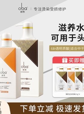 oba欧芭烫染受损修护洗护套装欧巴滋润柔顺洗发水头皮可用护发素