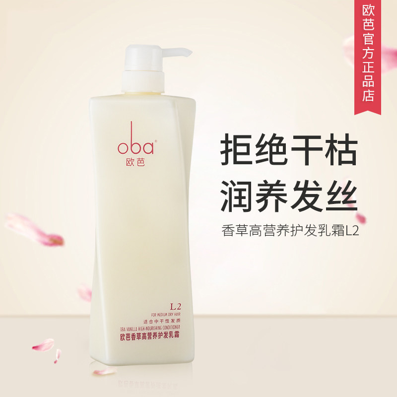 oba欧芭a2护发素修复受损发质图片