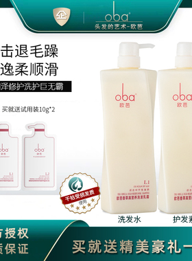 oba欧芭留香洗发水A1A2护发素柔顺欧巴高营养香草洗护套装女正品