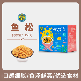 渔遇见鱼鲔鱼松无添加防腐儿童营养辅食品旗鱼肉松早餐配粥拌饭料