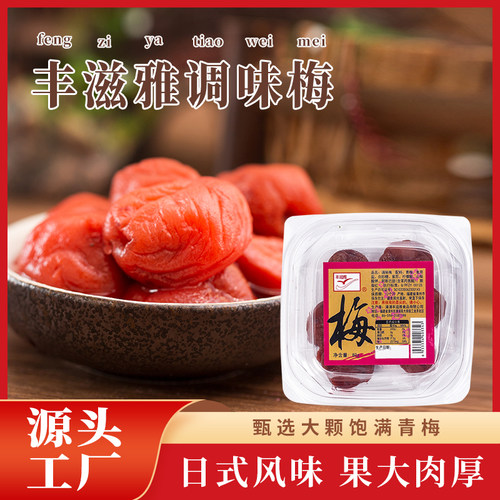 酸梅子漳浦盐腌丰滋雅