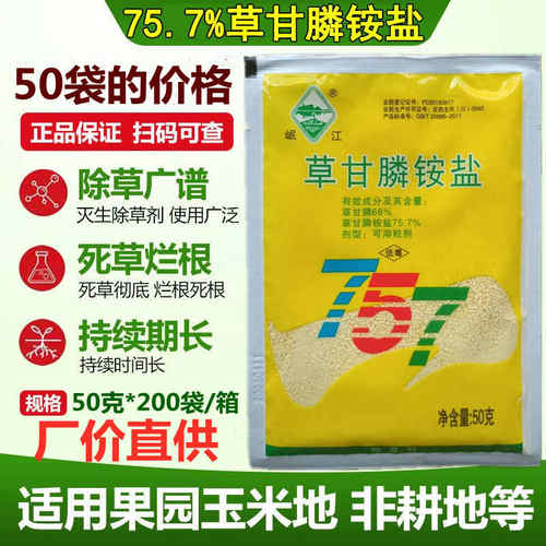 草甘膦757草甘磷异丙胺盐
