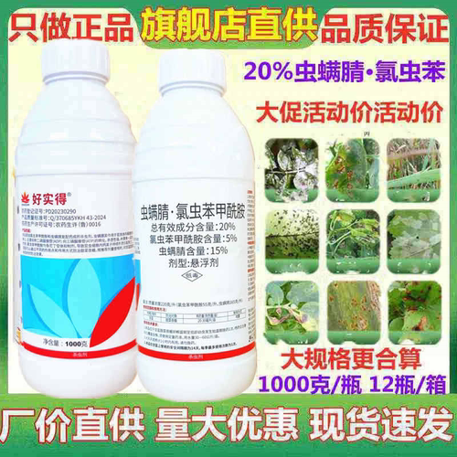 20%虫螨腈氯虫苯甲酰胺果蔬菜青