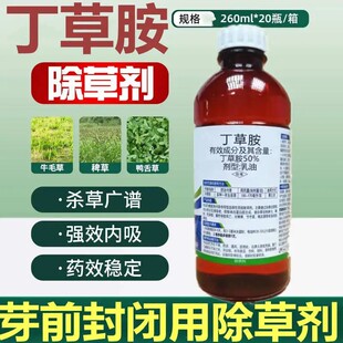 焱农 丁草胺50% 一年生杂草苗前封闭除草剂 水稻移栽田芽前除草剂