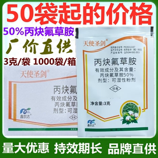 天使圣剑 50%丙炔氟草胺丙块氟草胺 棉花田花生田芽前封闭除草剂