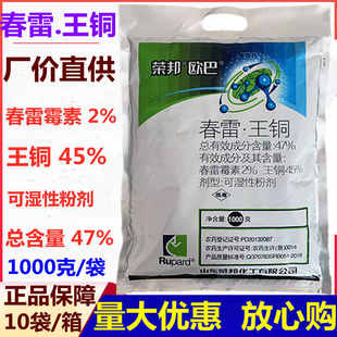 47%春雷霉素王铜 柑橘溃疡病细菌病霜霉病杀菌剂1000g春雷王铜