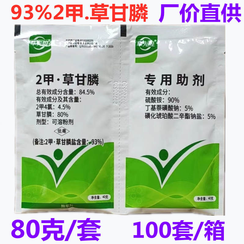 新路草先煌93% 2甲·草甘膦二甲草甘膦草甘磷除草剂烂根杂草粉-封面