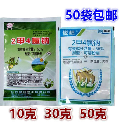 农药二甲四氯钠2甲4氯纳二甲4氯钠二钾四氯钠 草坪阔叶杂草除草剂