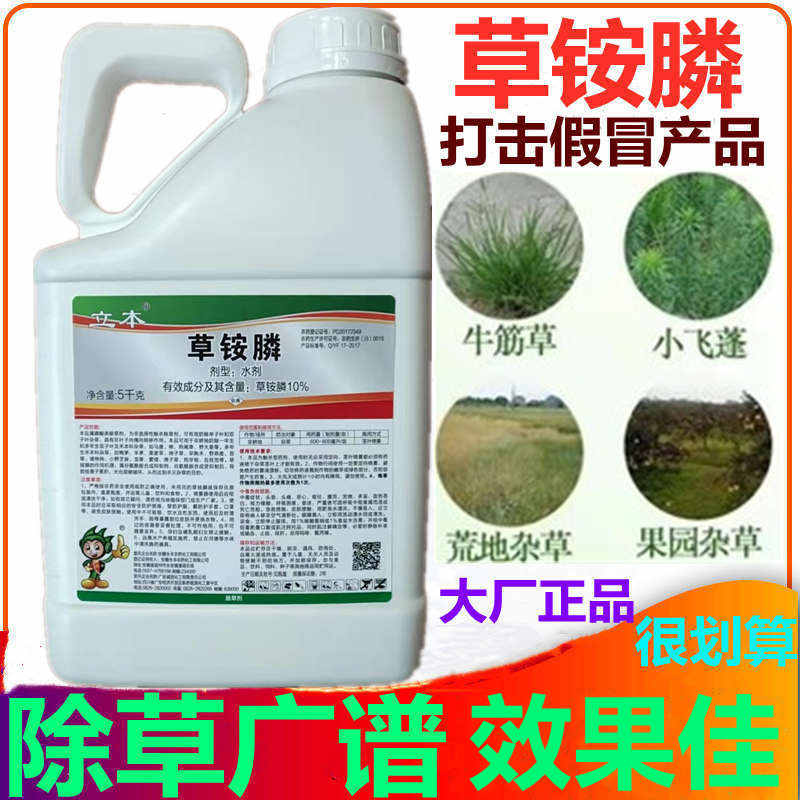 草铵膦除草剂 草胺磷除草杂草 果园打草农药 草铵磷 草安磷锄草剂