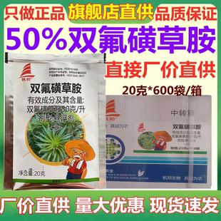 双氟磺草胺铵小麦除草剂黄草铵安双氟黄草胺小飞蓬克星专用除草剂